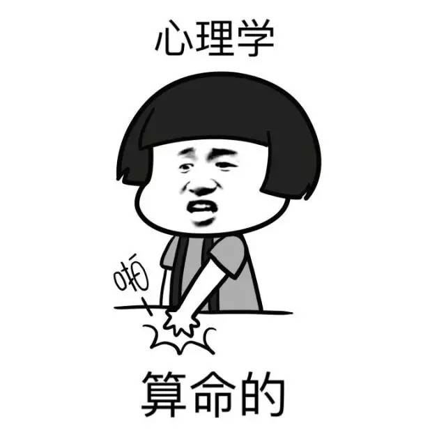 心理学与你想的不太一样