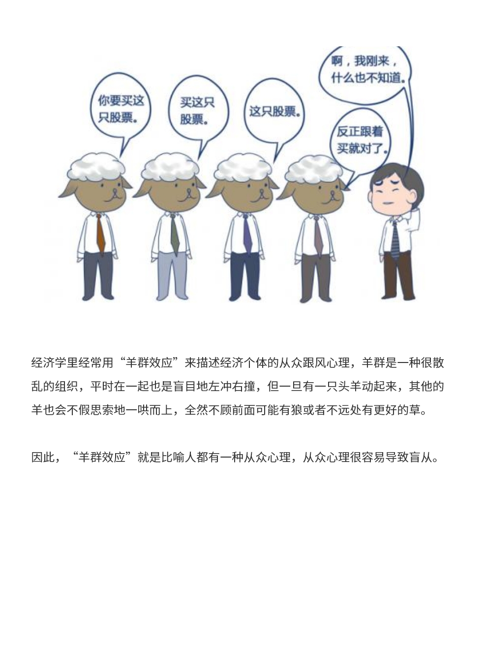 心理学效应羊群效应