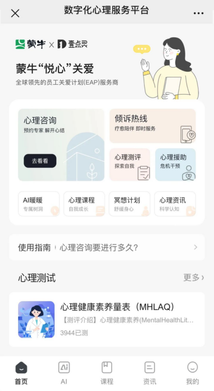 企业数字化EAP如何打通线下服务与线上管理相关配图